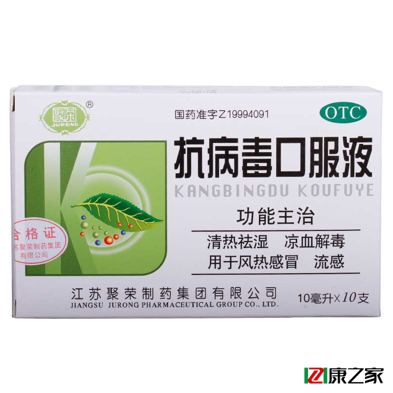 聚荣 抗病毒口服液 10ml*10支 感冒 流感 清热祛湿 凉血解毒药品