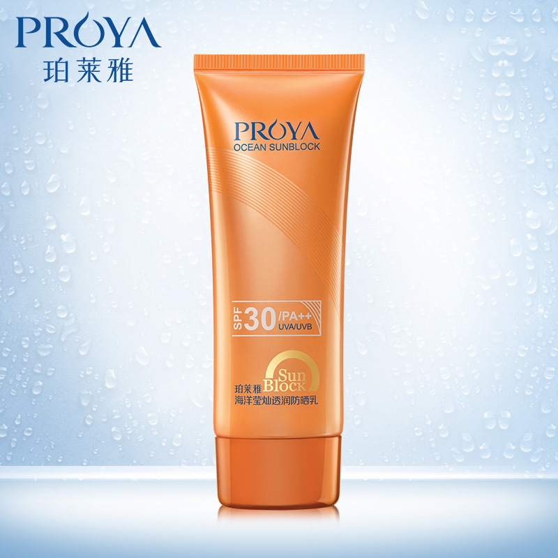 珀莱雅专柜正品 泊莱雅海洋莹灿透润防晒乳霜SPF30/PA++遮瑕隔离