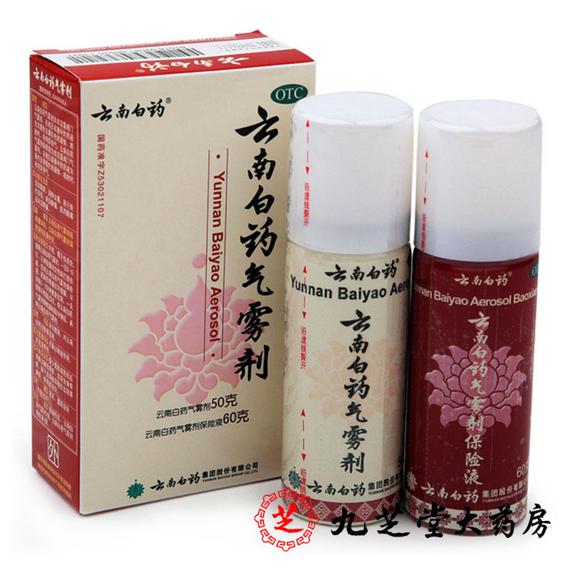【包邮】云南白药气雾剂50g+60g 活血散瘀消肿止痛喷剂喷雾剂药品