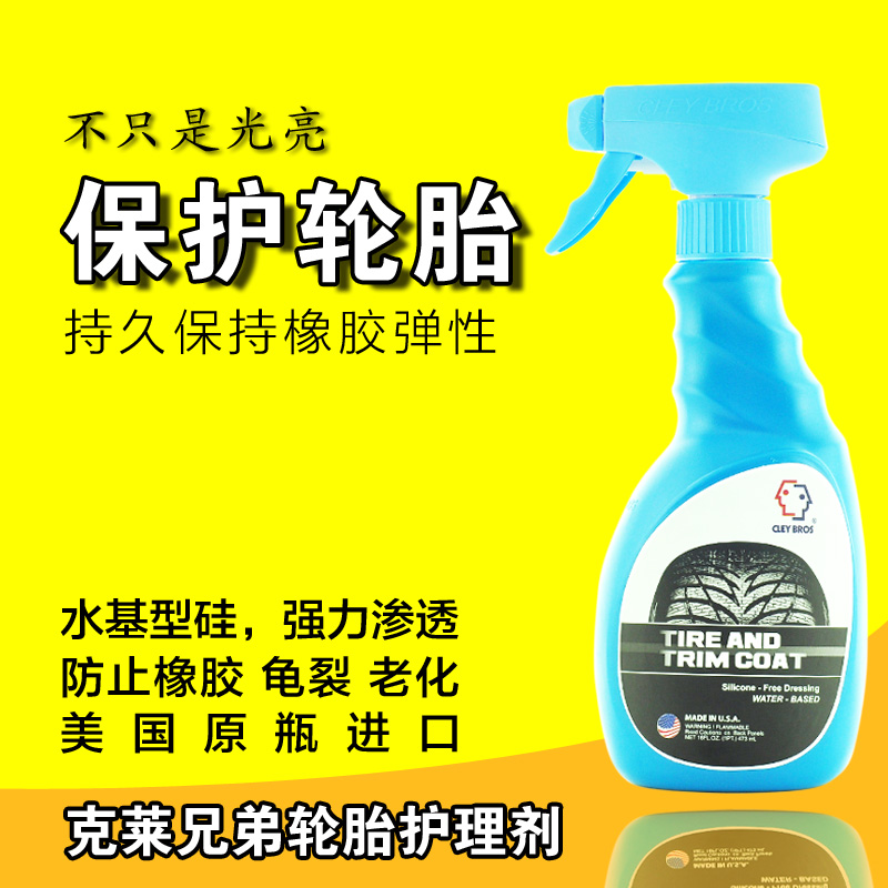 克莱兄弟汽车轮胎亮光护理剂轮胎蜡轮胎光亮保护剂车胎上光防狗尿