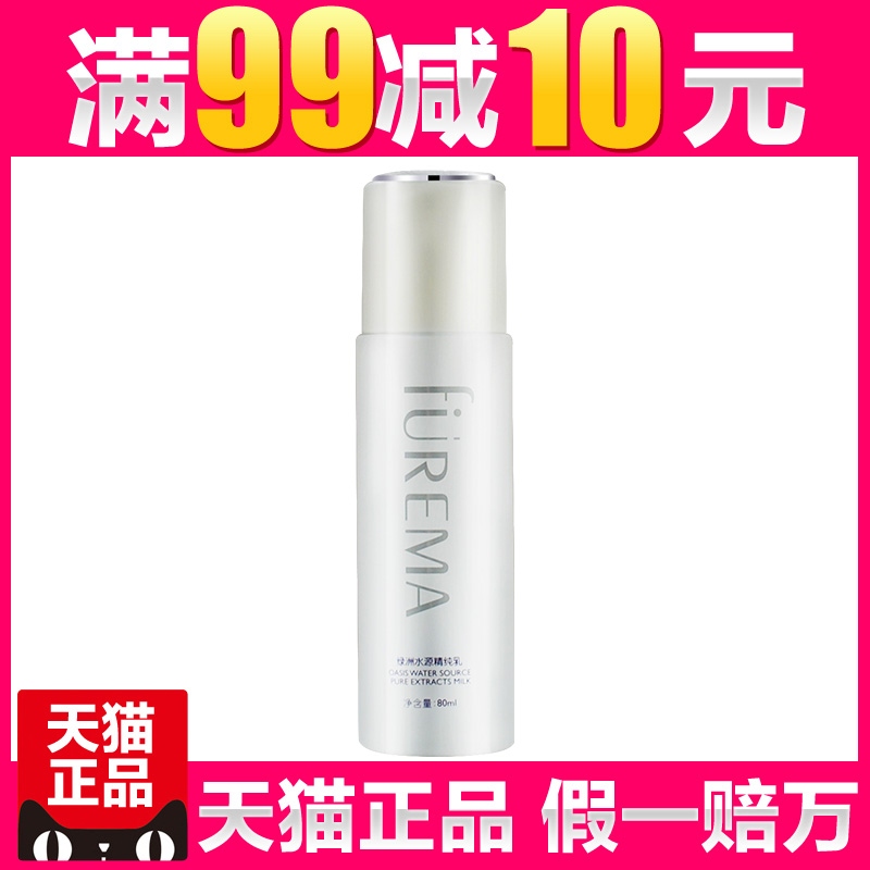 芙尔蔓化妆品正品绿洲水源精纯乳液80ML芙尔曼专柜护肤品补水保湿
