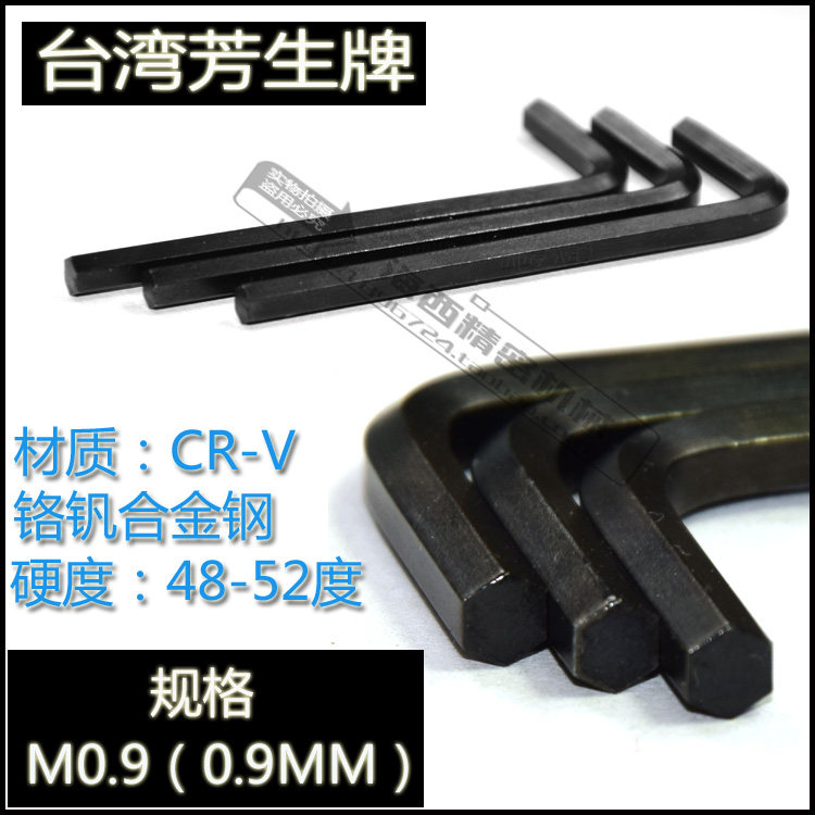 Taiwan imported CR-V chromium vanadium steel hexagonal wrench hardened screwdriver M0 9(1)