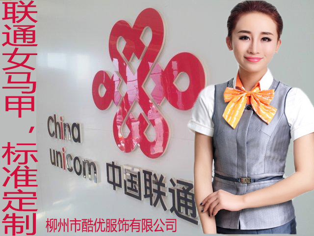 China Unicom Workwear Women's Vest Mobile Phone Shop Communication Business Hall Salesperson Professional Female Vest