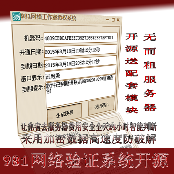 The network verification charging system supports custom limit time without renting a server or space to prevent cracking