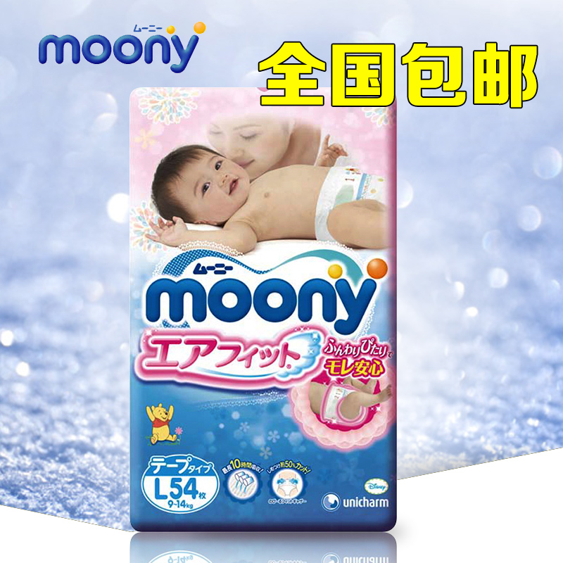 moony尤妮佳纸尿裤L54片 日本进口尤尼佳大码大号宝宝婴儿尿不湿