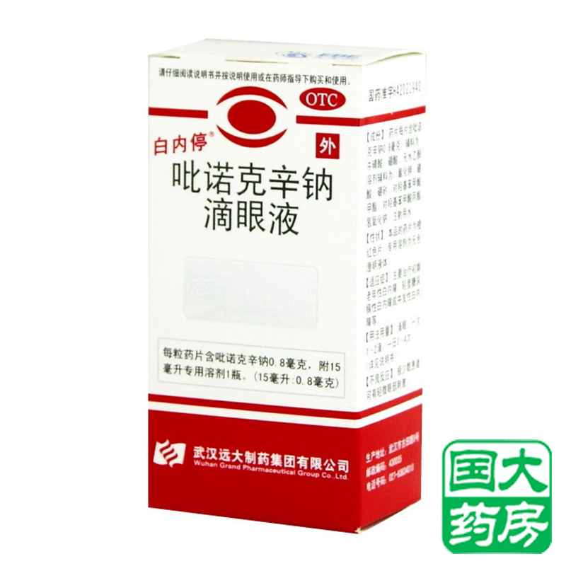 白内停 吡诺克辛钠滴眼液 15ml 老年性白内障药品