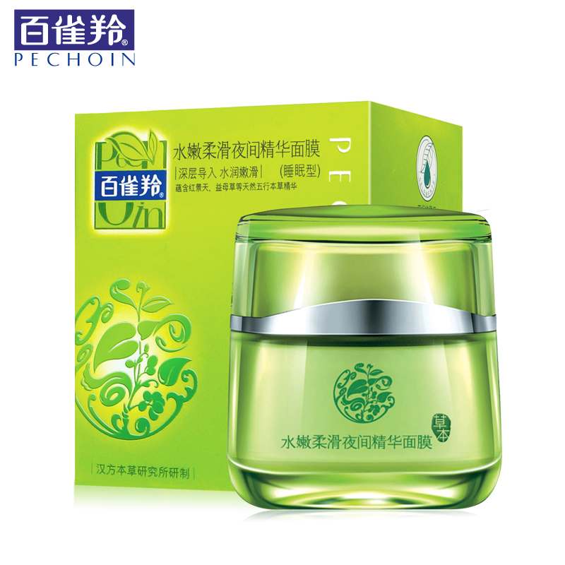 百雀羚面膜 水嫩柔滑夜间精华面膜110g 免洗睡眠面膜补水保湿