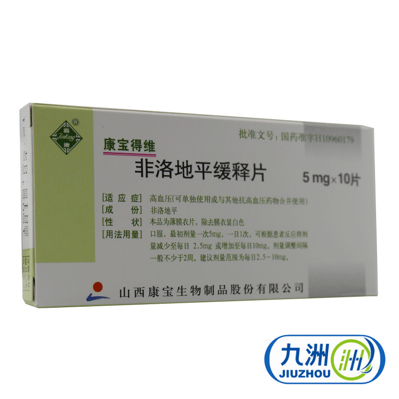 晋康（药品） 康宝得维 非洛地平缓释片 5mg*10片/盒