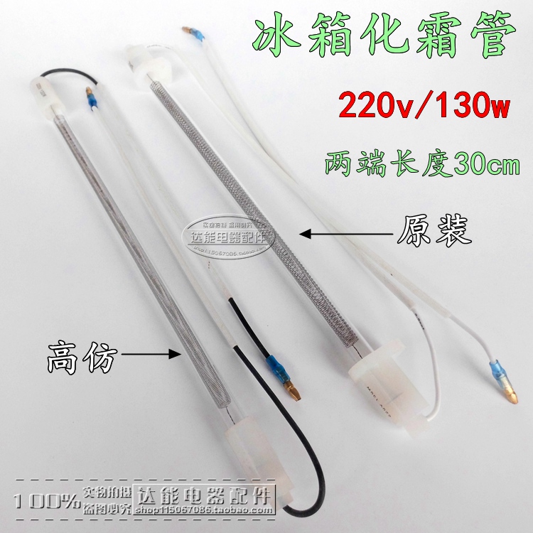 Mitsubishi Hua Ling Panasonic Toshiba upper rhombus acoustic refrigerator defrosting tube defrosting tube heating tube 220v130w
