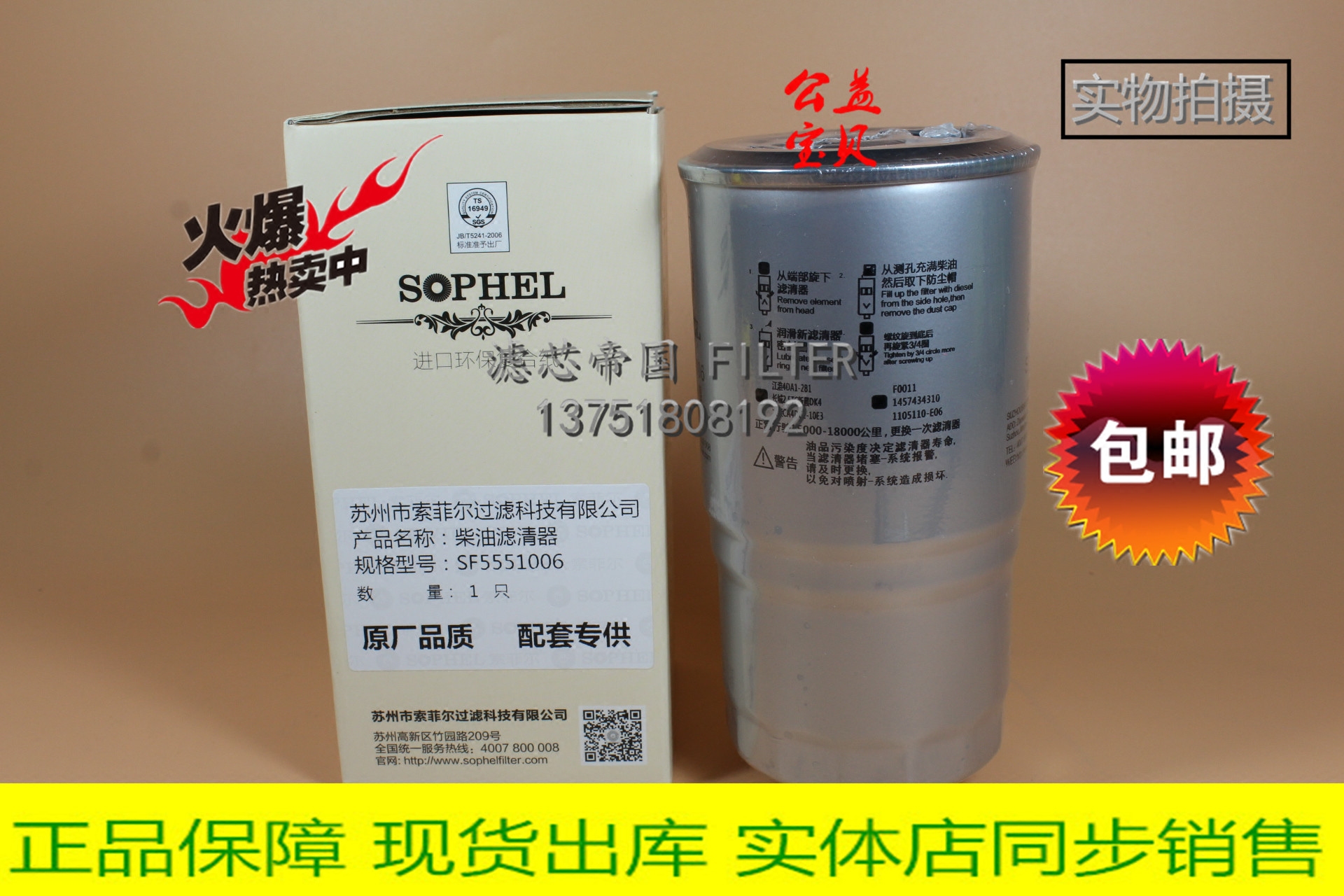 UF0011 original quality CRF0709A fuel filter element SF5551006 diesel filter 1105110-E06