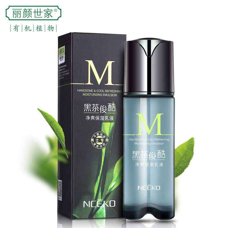 丽颜世家男士黑茶保湿乳液清爽补水保湿滋润护肤乳液化妆品