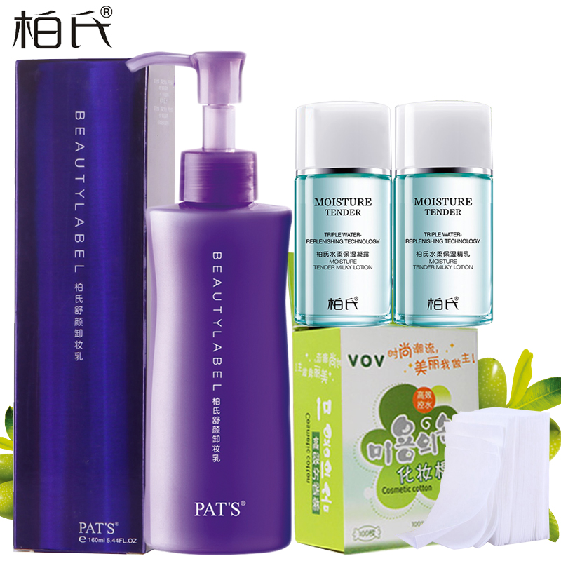 柏氏舒颜卸妆乳深层清洁面卸妆水乳液温和卸妆油脸部唇部眼部