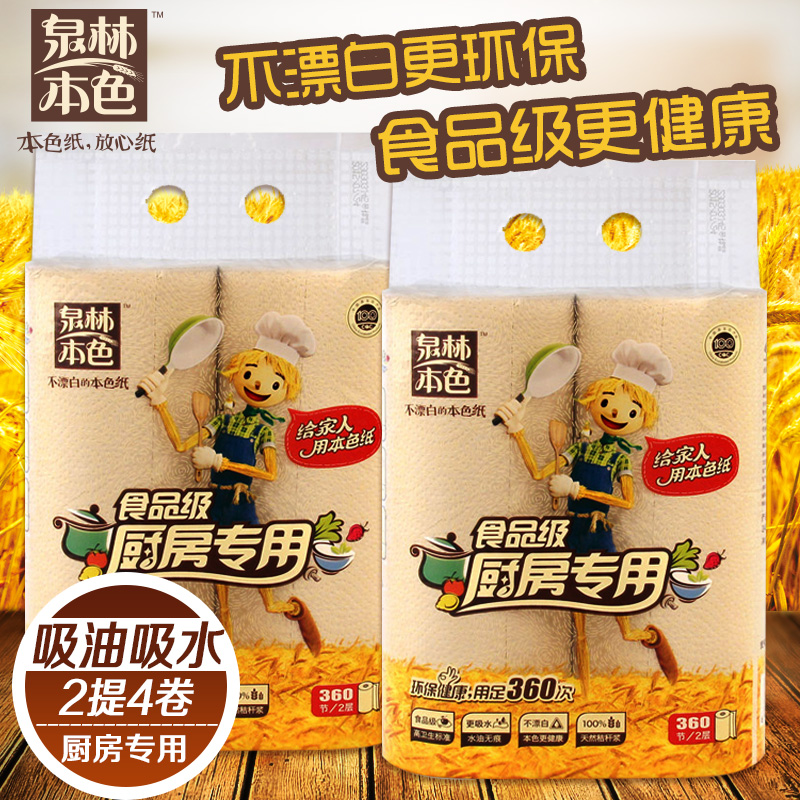 泉林本色厨房用纸 料理吸水吸油纸巾擦手纸大卷厨房纸卷纸*4卷装