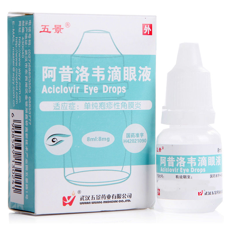 五景 阿昔洛韦滴眼液 8ml/瓶