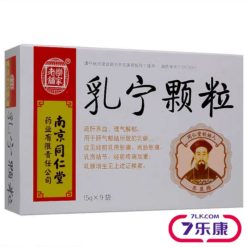 乐家老铺 乳宁颗粒 15g*9袋/盒