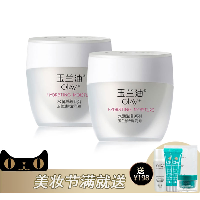 Olay/玉兰油滋润霜50g*2瓶 补水保湿水润滋养面霜素颜霜女