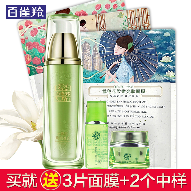 百雀羚乳液 水能量焕颜凝乳液90ml 补水保湿 淡化细纹 滋润保湿