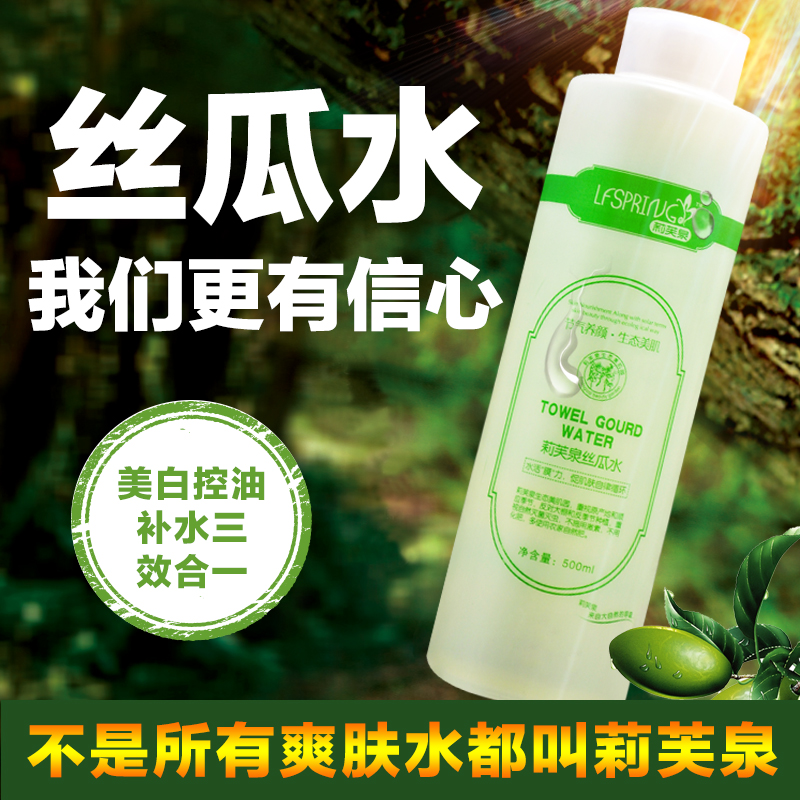 莉芙泉丝瓜水500ml 爽肤水 保湿补水美白控油 柔肤女化妆水 包邮