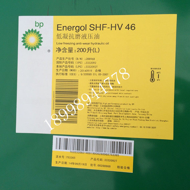 BP Energol SHF-HV46 hydraulic oil BP Energol SHF-HV 46 low condensation anti-wear hydraulic oil