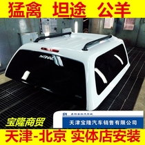 Ford Raptor Gao Toyota Tanway Gao Cover Dodge Ram Snail High Cover nationwide