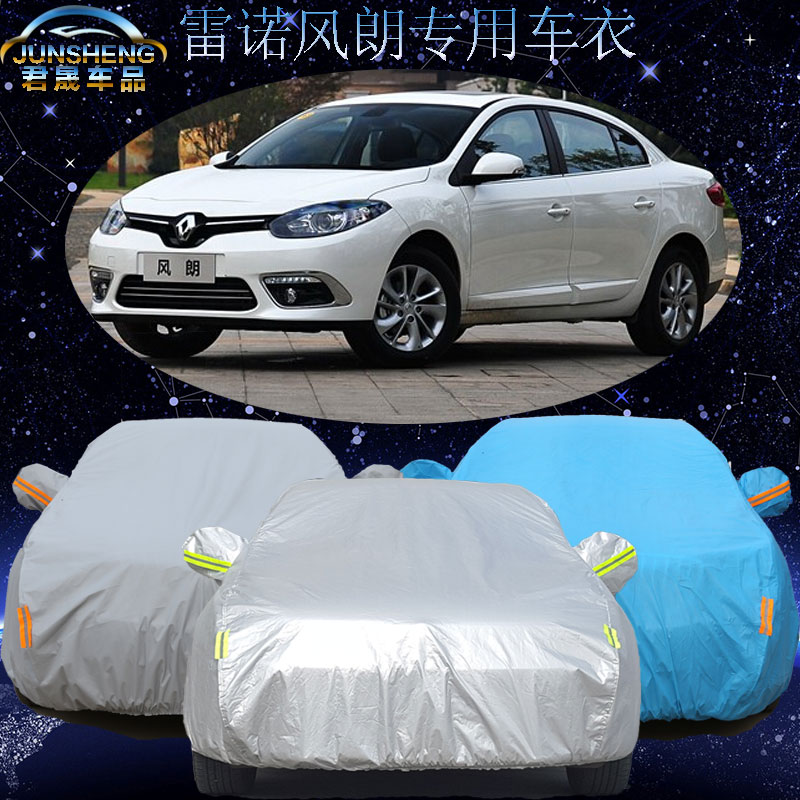 雷诺风朗车衣车罩防晒防雨加厚防尘风郎专用汽车车衣车套冬季防冻