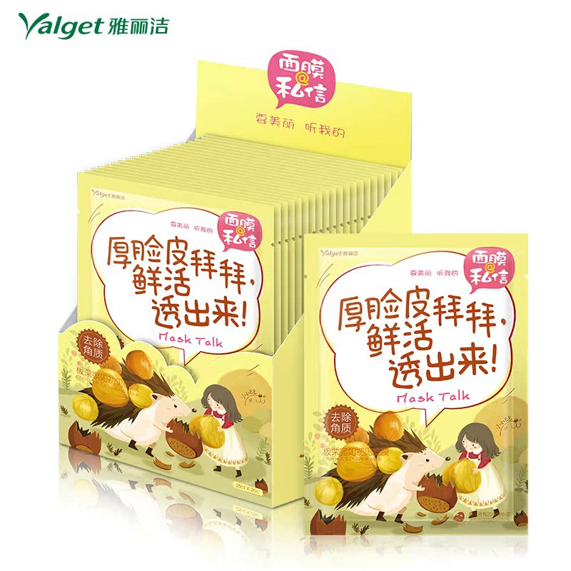 雅丽洁 面膜@私信 板栗宛如初见面膜 新款去角质面膜 20片盒装