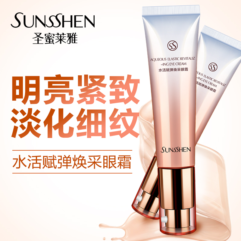 圣蜜莱雅正品 水活赋弹焕采眼霜30g 修护鱼尾纹 淡表情纹淡黑眼圈