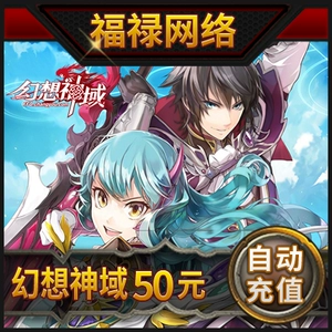 Sohu One Cartoon 50 Yuan Fantasy Fantasy Divine Realm 50 Yuan Card Fantasy Fantasy Divine Realm 500 нежная жизненная сила Автоматическая перезарядка