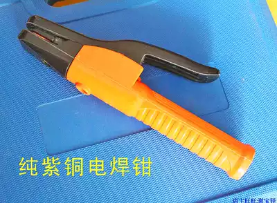 Foshan Yasaiqi electric welding machine tools pure copper forging is not hot, high-power 600A electric welding pliers, electric welding clamps, etc