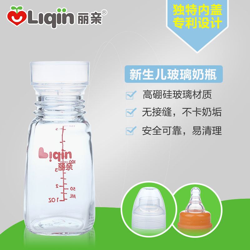 丽亲正品标准口径玻璃奶瓶 新生婴儿宝宝护理防胀气母婴用品150ml