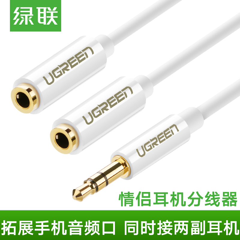 Green Union headphone extension cord 10% 2 converters 1 minute 2 lovers shared instrumental double audio adapter switching line