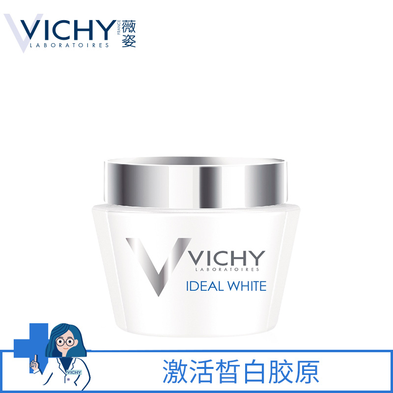 薇姿科研焕白活采晚安面膜 75ML 免洗面膜提亮肤色