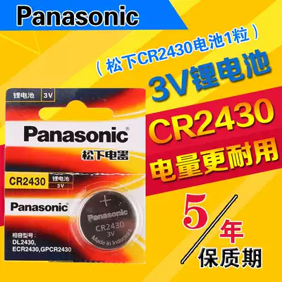 Panasonic Panasonic CR2430 button battery remote control battery 3V lithium battery 2430