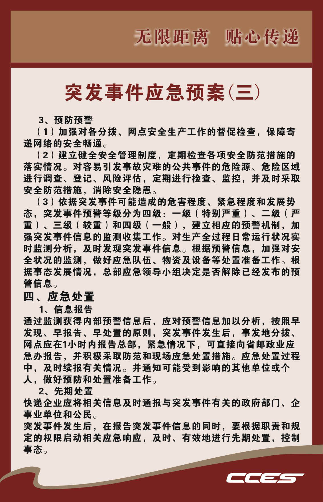 738海报印制写真喷绘13CCES快递管理制度条例8突发事件应急预案三