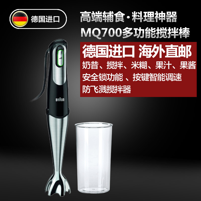 德国原装Braun/博朗 MQ700多功能料理棒搅拌棒电动手持家用搅拌机