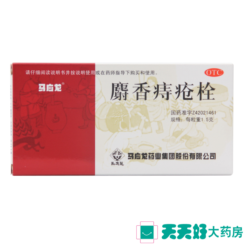 马应龙痔疮栓 麝香痔疮栓药 消肿止痛 内痔便血肛裂 肛门灼热药品