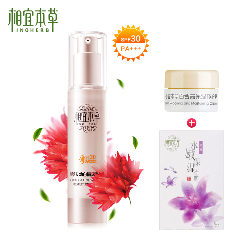 相宜本草红景天美白隔离保湿乳液 面部防晒霜女全身体海边spf30夏
