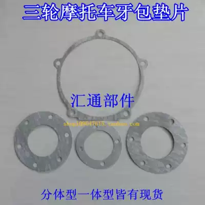 Zongshen Loncin three-wheeled locomotive tooth pack gasket Two-piece tooth pack gasket One-piece tooth pack gasket set