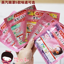 Cherry Day and Japanese flower king eye SPA vapor eye mask (6 types of incense type optional) eye film 1 with fever