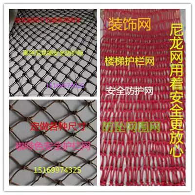 Nylon rope net Stair protection net Children's safety net rope Balcony protection net Hanging net Decorative net