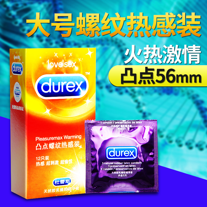 杜蕾斯 凸点螺纹热感避孕套安全套两性夫妻计生男女成人情趣用品Z