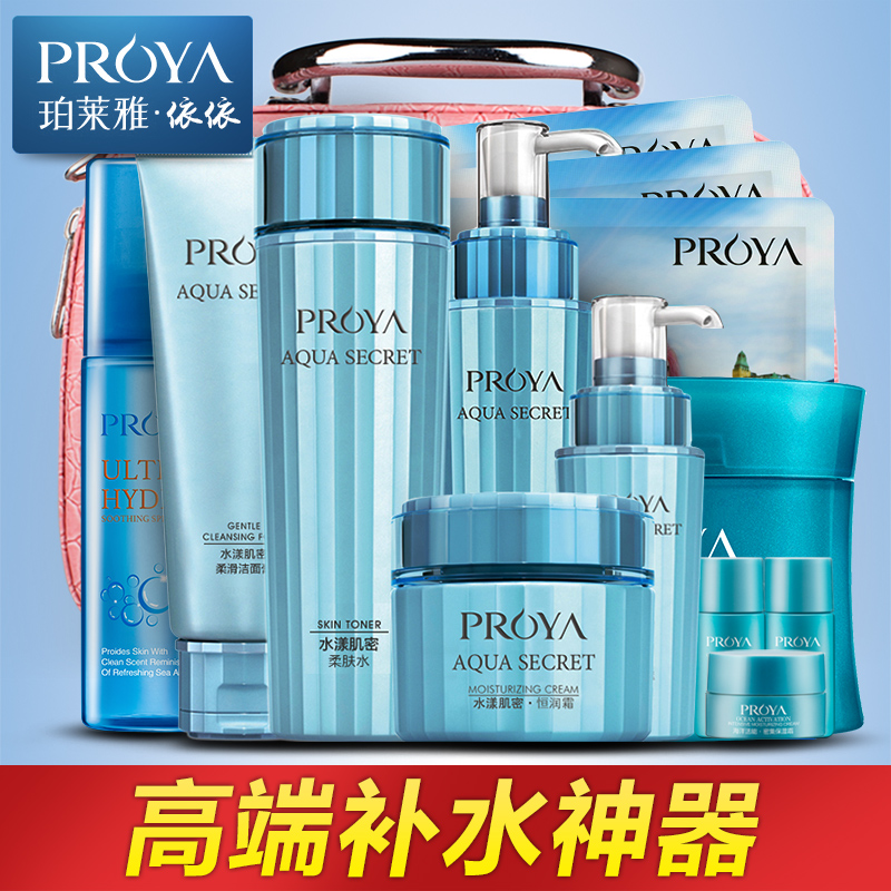 珀莱雅套装 泊莱雅水漾肌密五件套装 滋润锁水保湿补水护肤化妆品