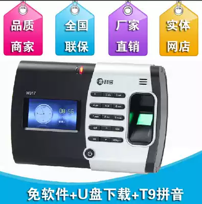 New color screen Komi W317 fingerprint punch clock punch machine T9 pinyin U disk download free software