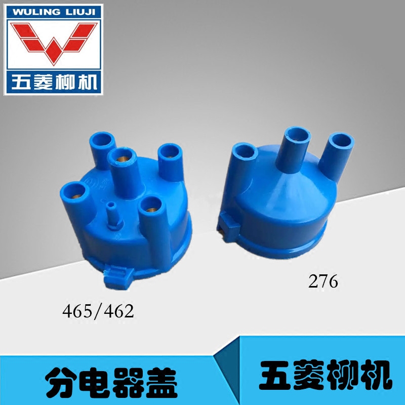 五菱柳机462/465发动机分电器盖子分火头：维修必看！这些知识你真的知道吗？