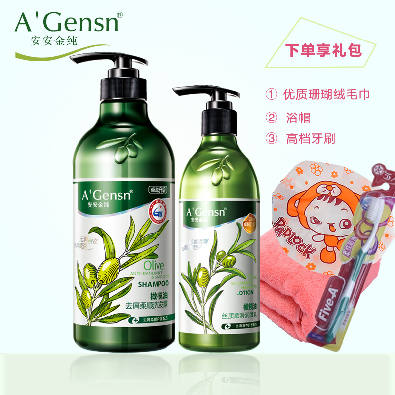 安安金纯橄榄油洗发水护发素套装 去屑止痒柔顺控油修护750g+350g