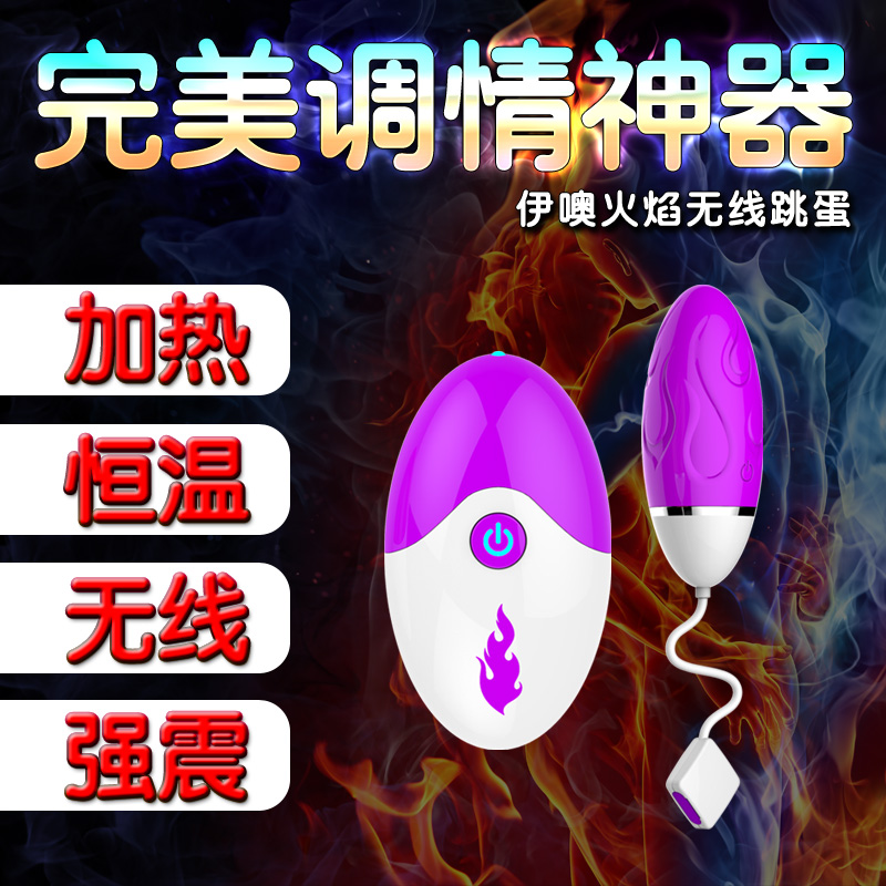 EVO 火焰无线遥控跳蛋女用自慰刺激高潮震动器成人情趣性用品XM