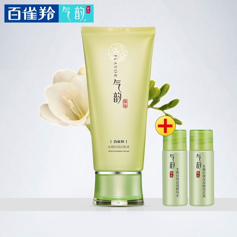 百雀羚洁面乳气韵水凝恒润洁肤膏深层清洁保湿补水控油祛痘洗面奶