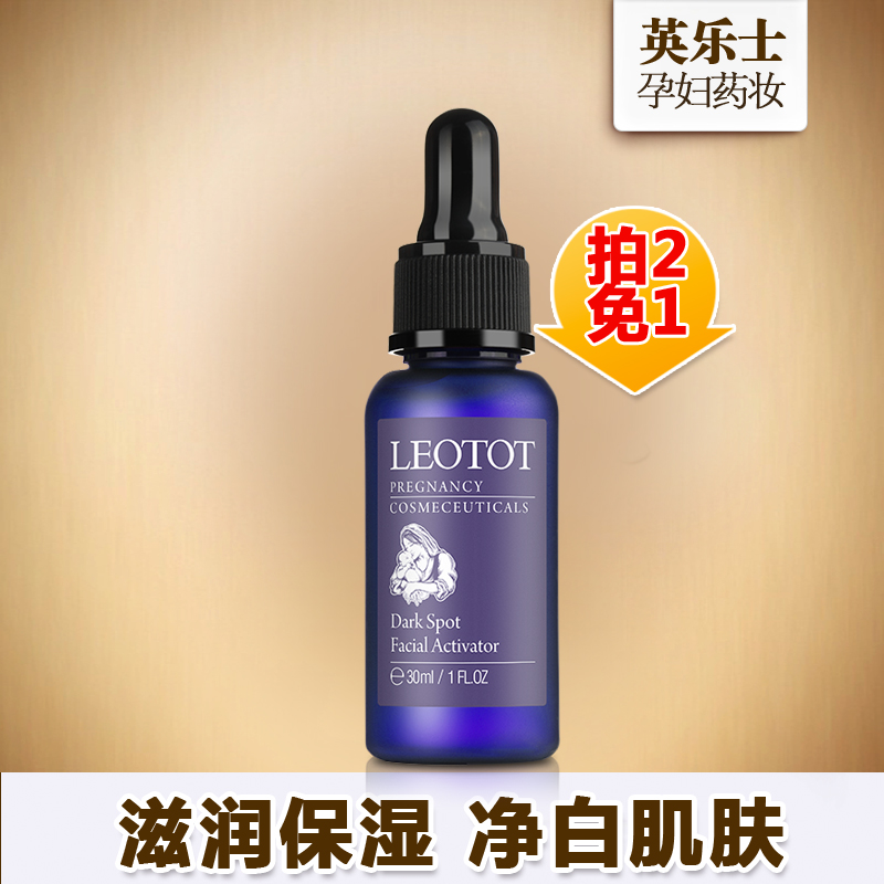 英乐士孕妇护肤品药妆夜用面部活性保湿锁水 产后亮肤淡纹精华液