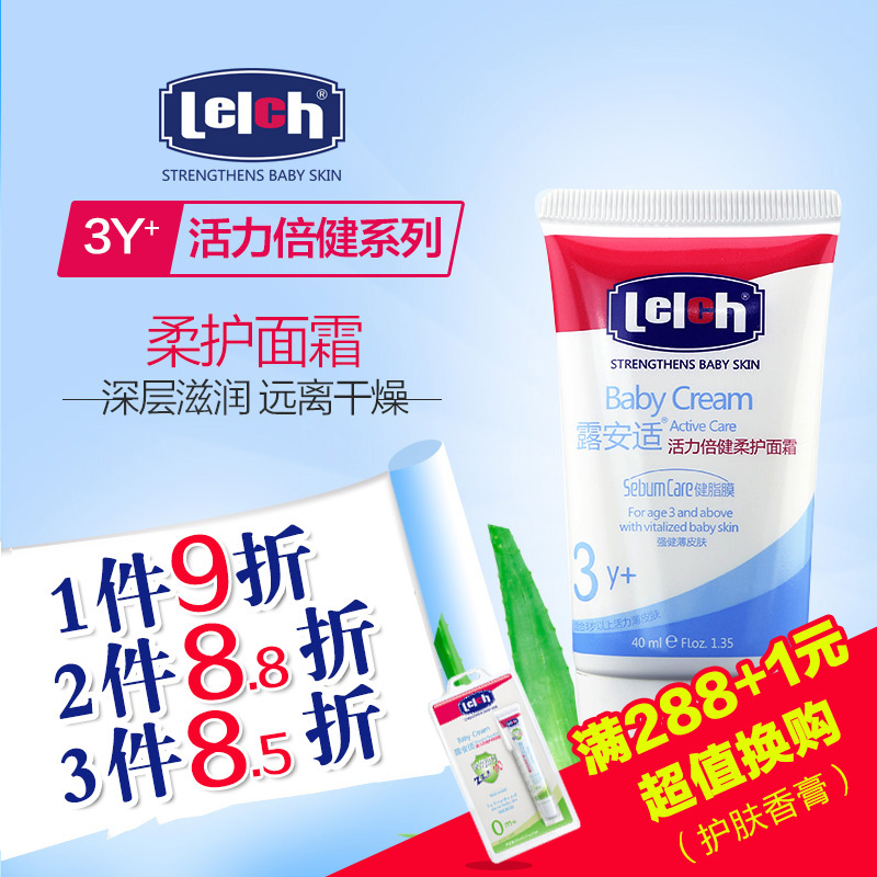 [3岁+]露安适婴儿活力倍健柔护儿童面霜40ml 宝宝滋养面霜