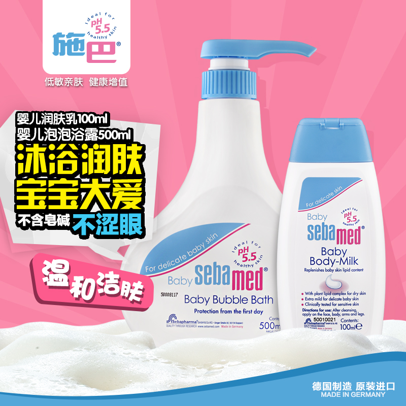 德国施巴婴儿泡泡浴露500ML+润肤乳100ML套装宝宝婴幼儿沐浴露